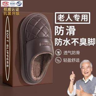 老人防滑防摔棉拖鞋老年人专用防水防臭加绒保暖抗菌皮拖鞋男士冬