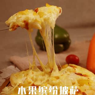 9英寸水果披萨成品加热即食底饼pizza速食烘焙半成品早餐披萨