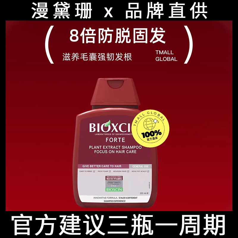 植物养发控油去屑土耳其柏科生