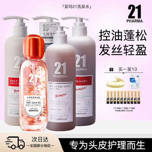 pharma发玛21洗发水护发精华乳