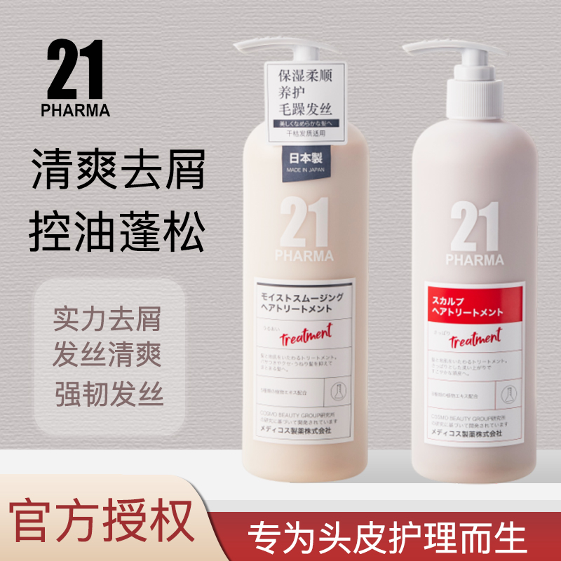 pharma发玛21洗发水护发精华乳