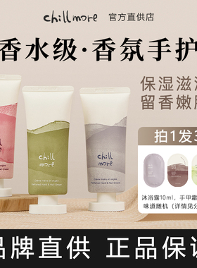 chillmore且悠手甲精华霜护手霜小礼盒滋润保湿防干裂秋冬留香氛