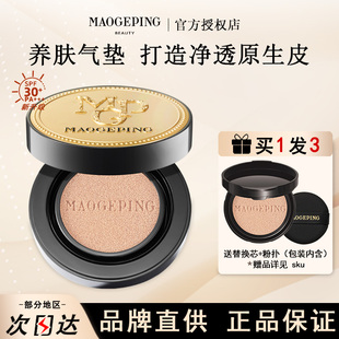 毛戈平奢华鱼子酱无暇粉底液气垫遮瑕保湿轻薄持久不脱妆替换装