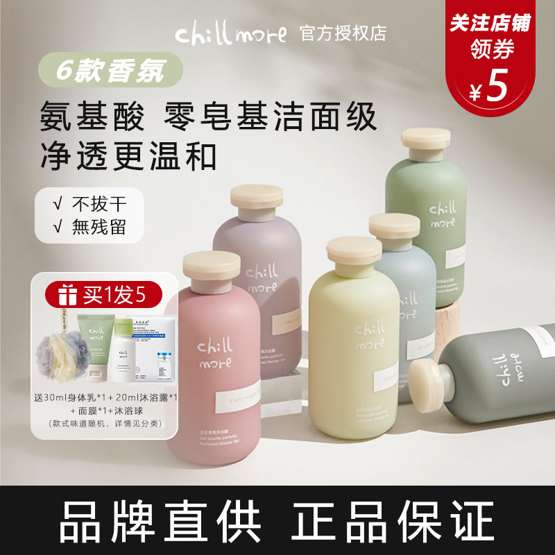 chillmore且悠沐浴露秋冬滋润女男士持久留香氨基酸沐浴乳液茶歇
