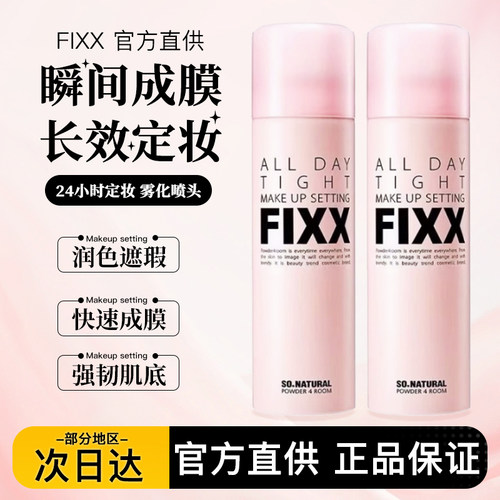 韩国人气榜！sonatural fixx定妆喷雾哑光控油水光保湿不脱妆