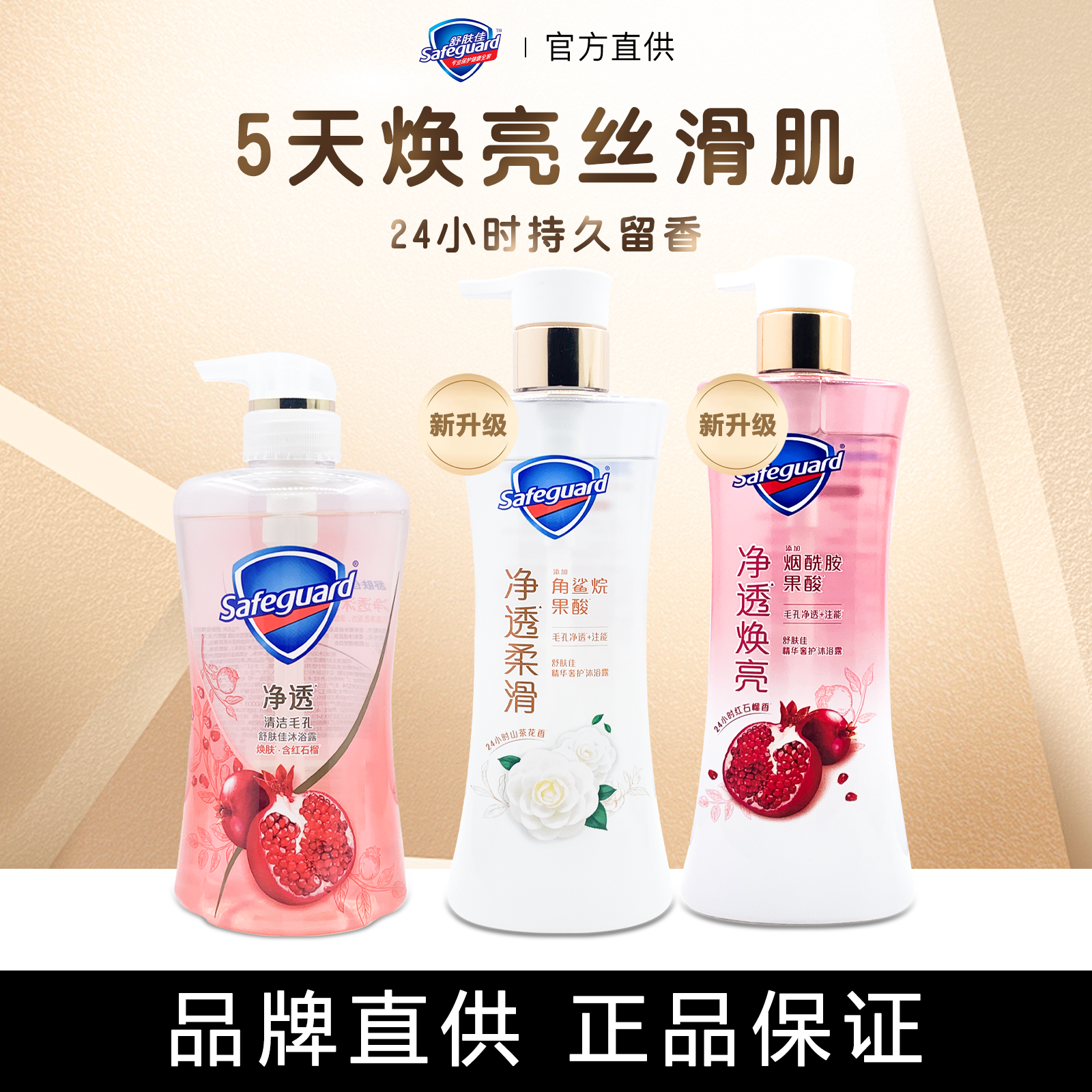 舒肤佳红石榴沐浴露山茶花果酸排浊持久留香泡沫啫喱香氛沐浴乳液