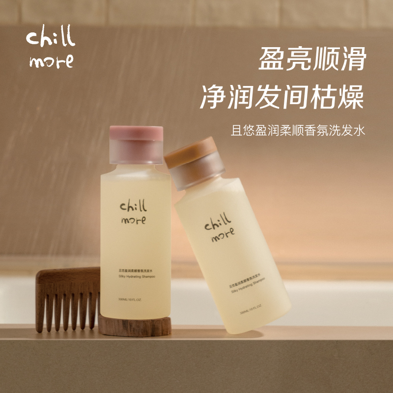 chillmore且悠盈润柔顺香氛洗发水改善毛躁温和无刺激清洁保湿