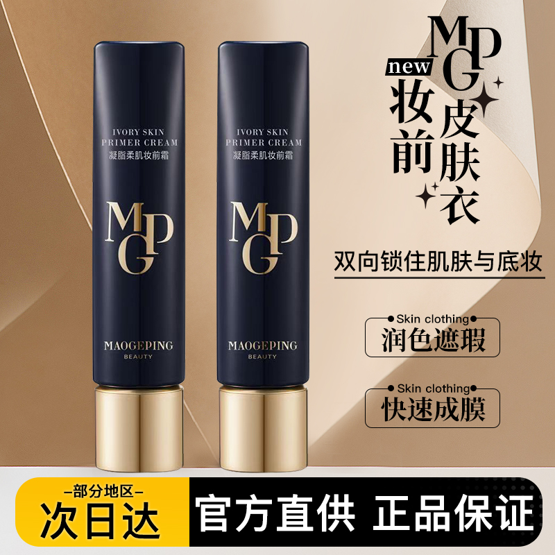 凝脂柔肌妆前霜控油保湿提亮
