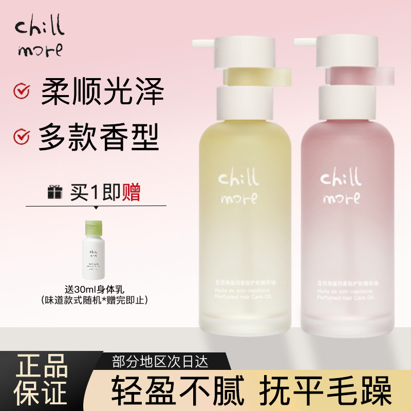 且悠角鲨烷香氛护发精华油柔顺