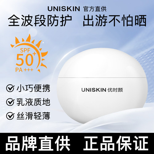 优时颜防晒轻薄水感防晒乳隔离