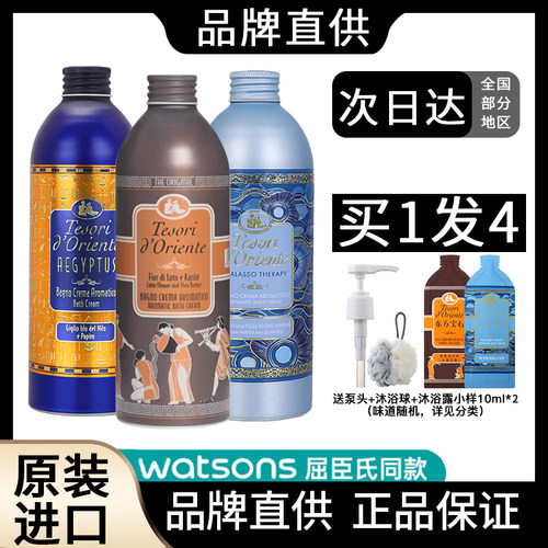 买1发4东方宝石沐浴露500ml