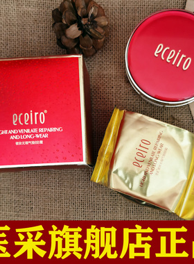 医采官方旗舰店正品气垫bb霜瓷妆无瑕cc遮瑕医彩化妆品口红定妆粉