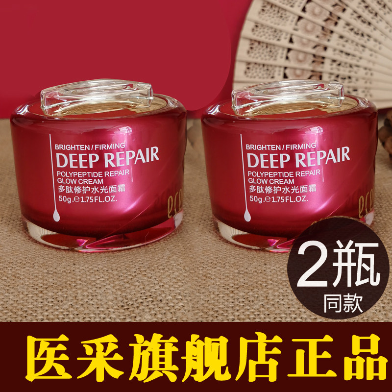 医采官网旗舰店正品多肽水光面霜紧致补水滋养修复护肤品医彩天猫
