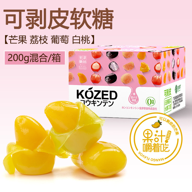 金津剥皮软糖0脂芒果扒皮水果汁多口味儿童节小零食散装软糖礼物