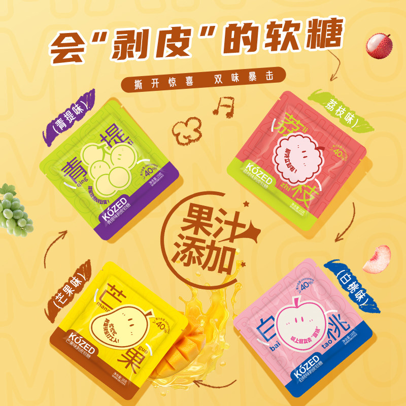 KOEZD剥皮软糖小袋装QQ糖儿童零食水果汁软糖橡皮糖果味年货零食