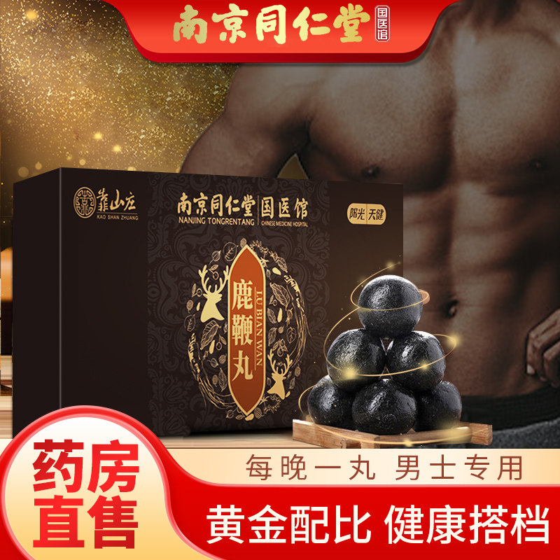 南京同仁堂国医馆正品吉林梅花鹿鞭丸膏人参鹿茸男用男性鹿鞭丸PX