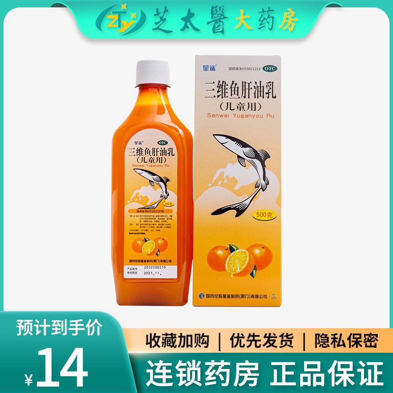 【星鲨】三维鱼肝油乳500g*1瓶/盒