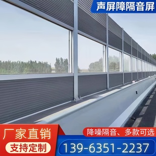 公路声屏障户外隔音板公路桥梁消声隔音墙工厂空调外机降噪吸音屏