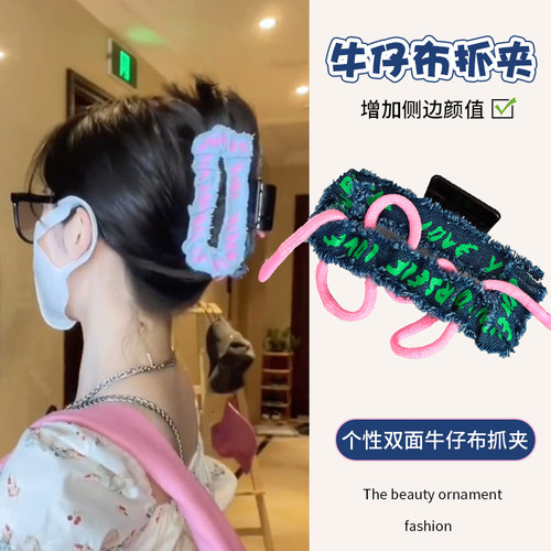 AB面撞色牛仔鲨鱼夹子女