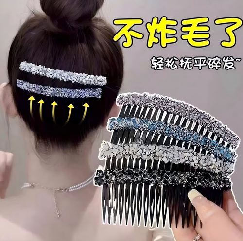 成人碎发整理神器水钻前额侧边刘海碎发插梳发夹女2026新款发卡