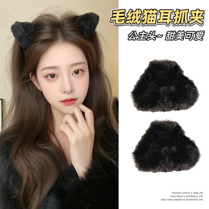 秋冬猫耳朵小抓夹女甜美毛绒绒发夹侧边刘海夹公主头发卡头饰夹子