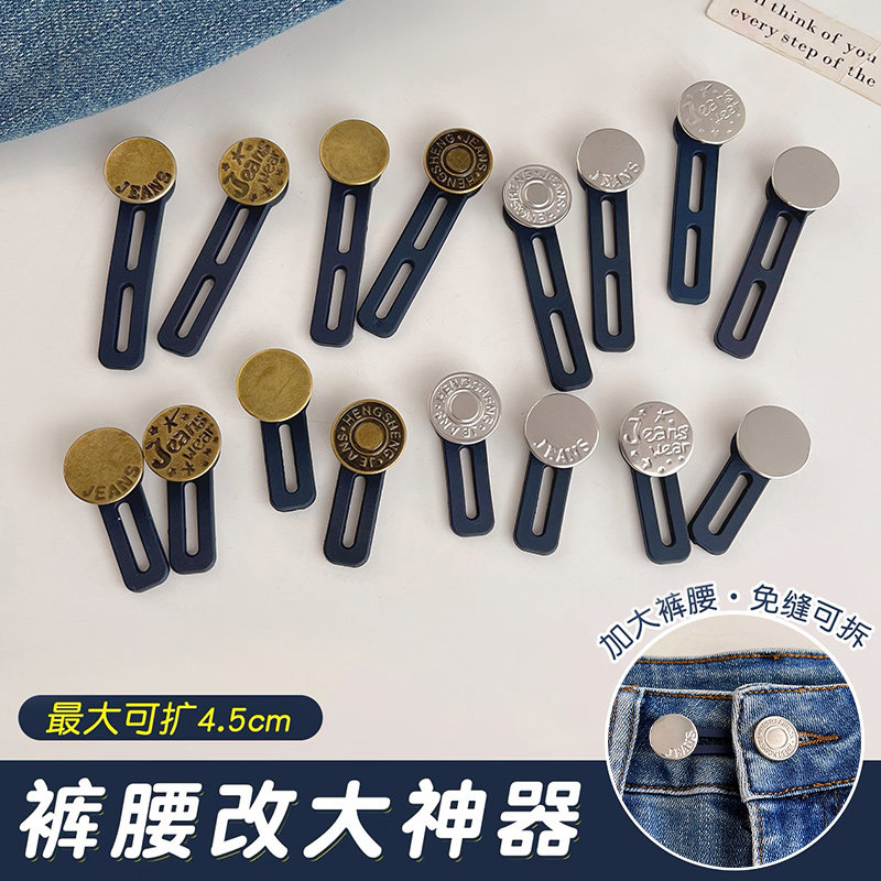 牛仔裤扩腰神器延长扣裤腰小了改大扣子可拆卸隐形调节扣免缝纽扣,饰品/流行首饰/时尚饰品新,胸针,淘宝优惠券,粉丝福利购,淘宝优惠卷
