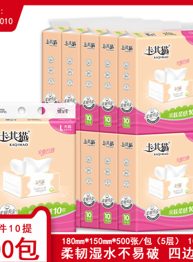 卡其猫纸巾抽取式面巾纸柔感A5010餐巾纸婴儿无香檫手纸整件100包