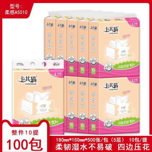 卡其猫纸巾a5010四边压花