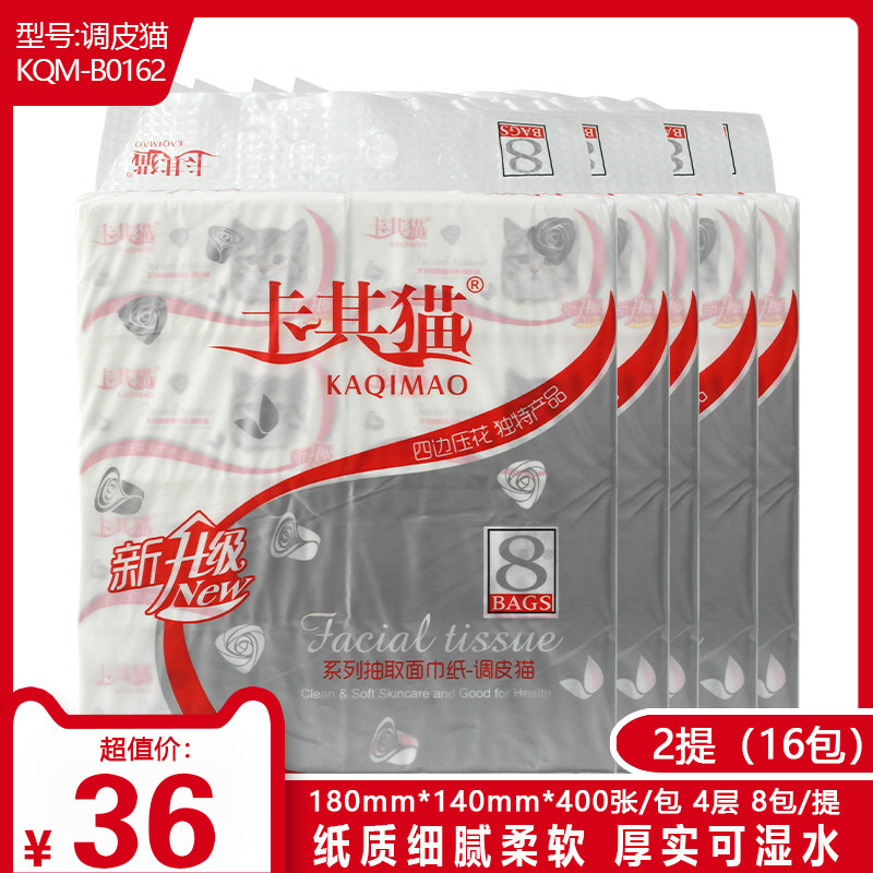 卡其猫纸巾抽纸家用调皮猫两提