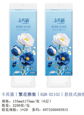卡其猫悬挂式面巾纸抽纸底部抽大包可湿水卫生纸高端加厚D2102