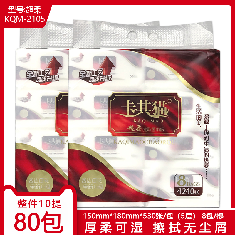 卡其猫纸巾超柔四边压花