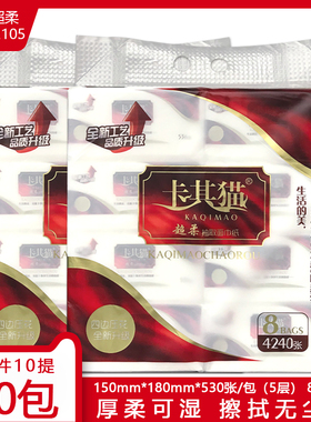卡其猫纸巾超柔抽取式面巾纸生活用纸抽纸厕纸530张整件80包大包