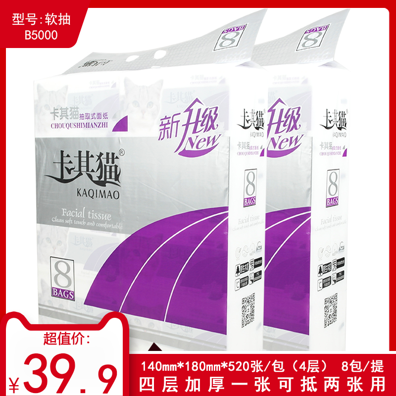 卡其猫纸巾抽取式家用婴儿擦手纸