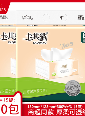 卡其猫纸巾抽取面巾纸家用餐巾纸原木C128婴儿檫手纸15提120包