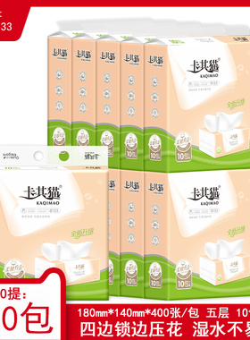 卡其猫纸巾抽纸家用面巾纸柔感B133整件装10提100包可湿水餐巾纸