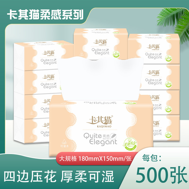 卡其猫纸巾抽取式面巾纸柔感A5010餐巾纸婴儿无香檫手纸2提20包,洗护清洁剂/卫生巾/纸/香薰,抽纸,淘宝优惠券,粉丝福利购,淘宝优惠卷