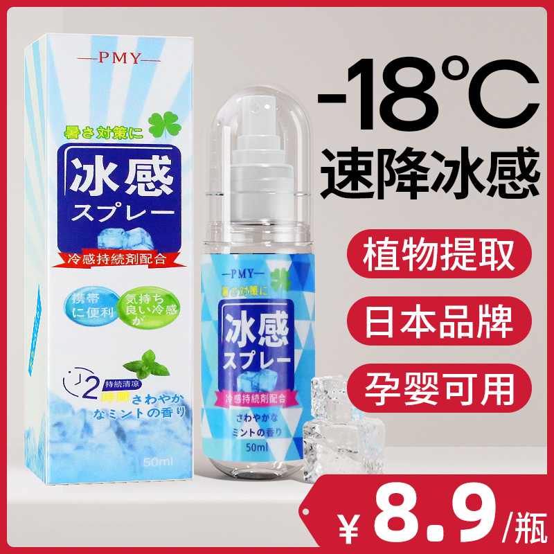 秀娜冰凉清凉降温喷雾户外退热散热薄荷冰爽夏天军训便携解暑神器 居家日用 降温喷雾 原图主图