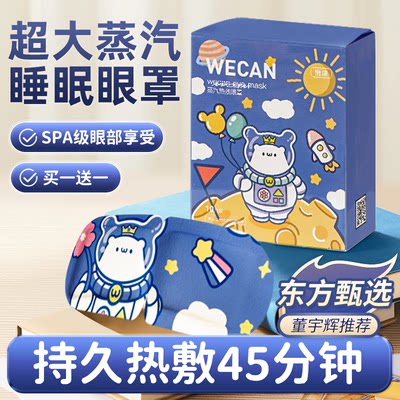 维康蒸汽热敷眼罩舒缓眼部疲劳睡眠遮光发热护眼贴一次性加热眼贴