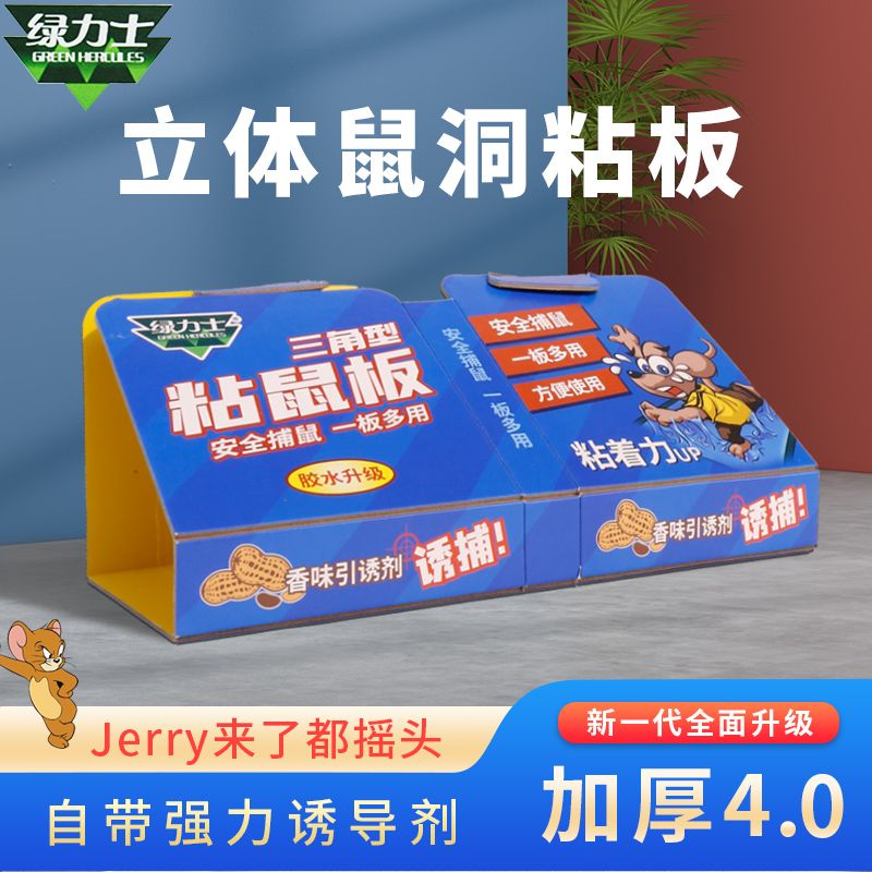 绿色粘鼠板装抓大老鼠