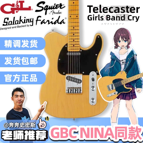 GBC Nina同款TELE电吉他芬达G&L Asat/CV50/Sonic/Affinity/2120