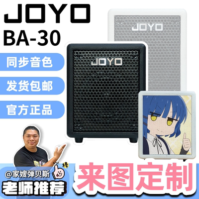 奔奔老师JOYO音箱卓乐BA-30贝斯专用 练琴蓝牙内录电贝司bass音响