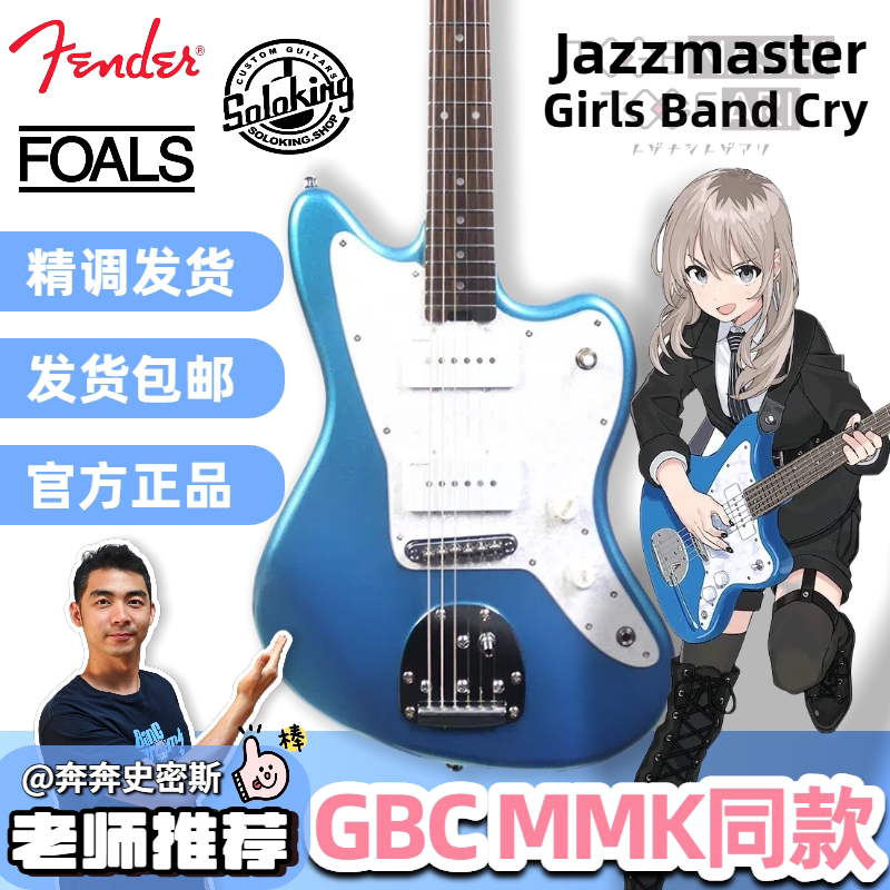 GBC mmk同款Jazzmaster电吉他Soloking JM-1少女乐队呐喊图片