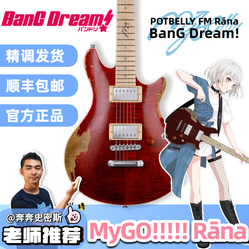奔奔老师ESP要乐奈BanG Dream!邦邦电吉他rana猫抓板青木阳菜MyGO
