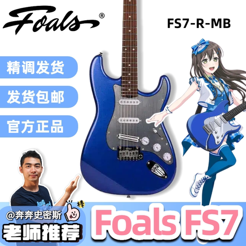 Foals单单双ST电吉他FS7金属蓝22品