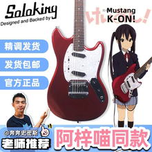 Soloking阿梓喵同款电吉他MG-1 Mustang轻音少女中野梓K-ON!Azusa