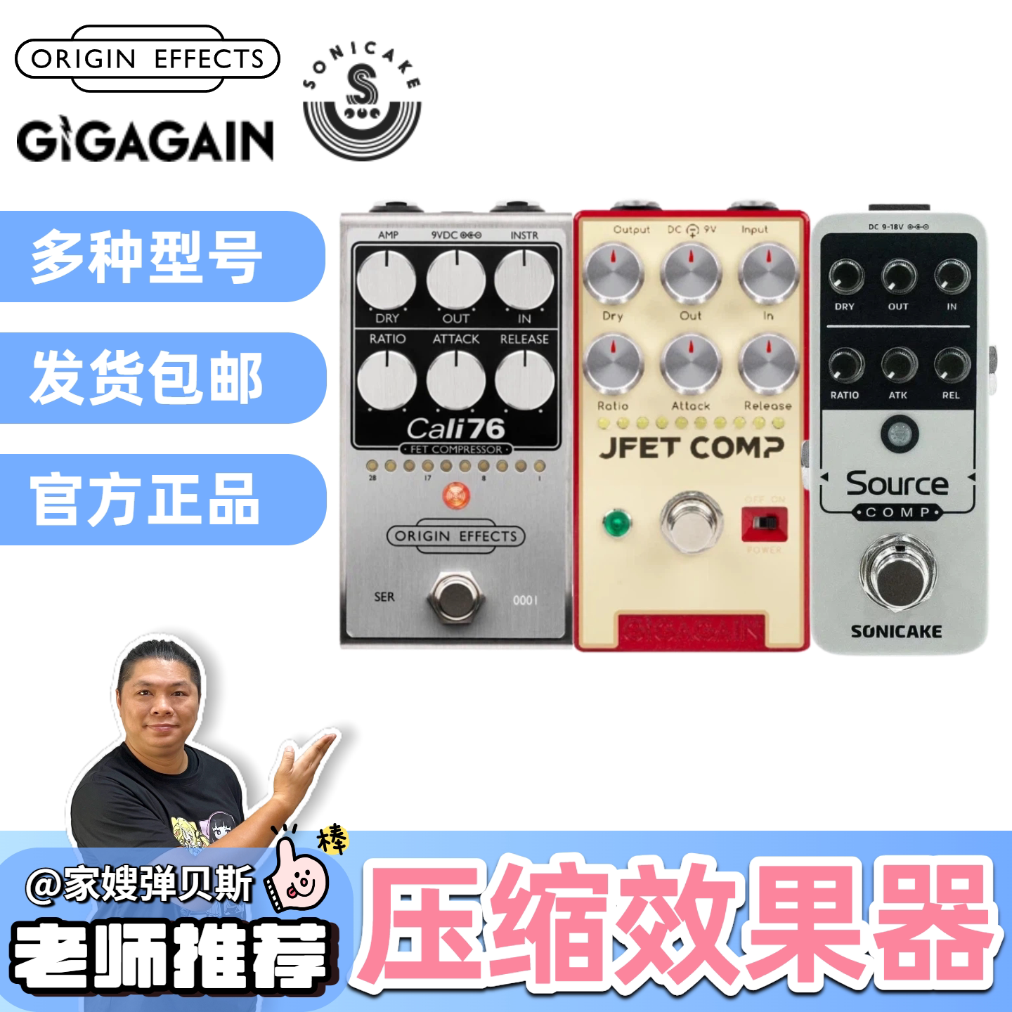 OriginEffectsCali76电吉他贝斯Bass压缩效果器Gigagain Sonicake