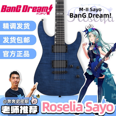奔奔老师ESP邦邦BanGDream! SAYO Roselia冰川纱夜工藤晴香电吉他