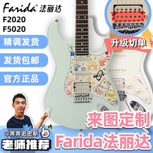 奔奔老师Farida法丽达电吉他F2020 5020初学者成人通用ST电吉他