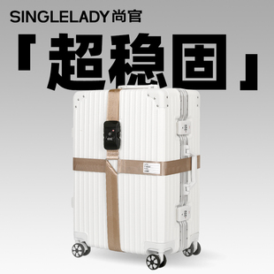 行李箱绑带托运加固带旅行箱固定扣捆24寸海关密码锁十字打包带