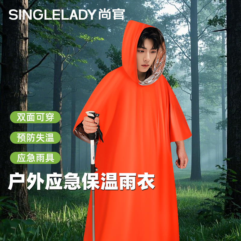 防失温应急保暖雨衣加厚加大